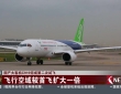 C919大型客机将进行相关科目的试飞任务