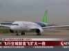 C919大型客机将进行相关科目的试飞任务